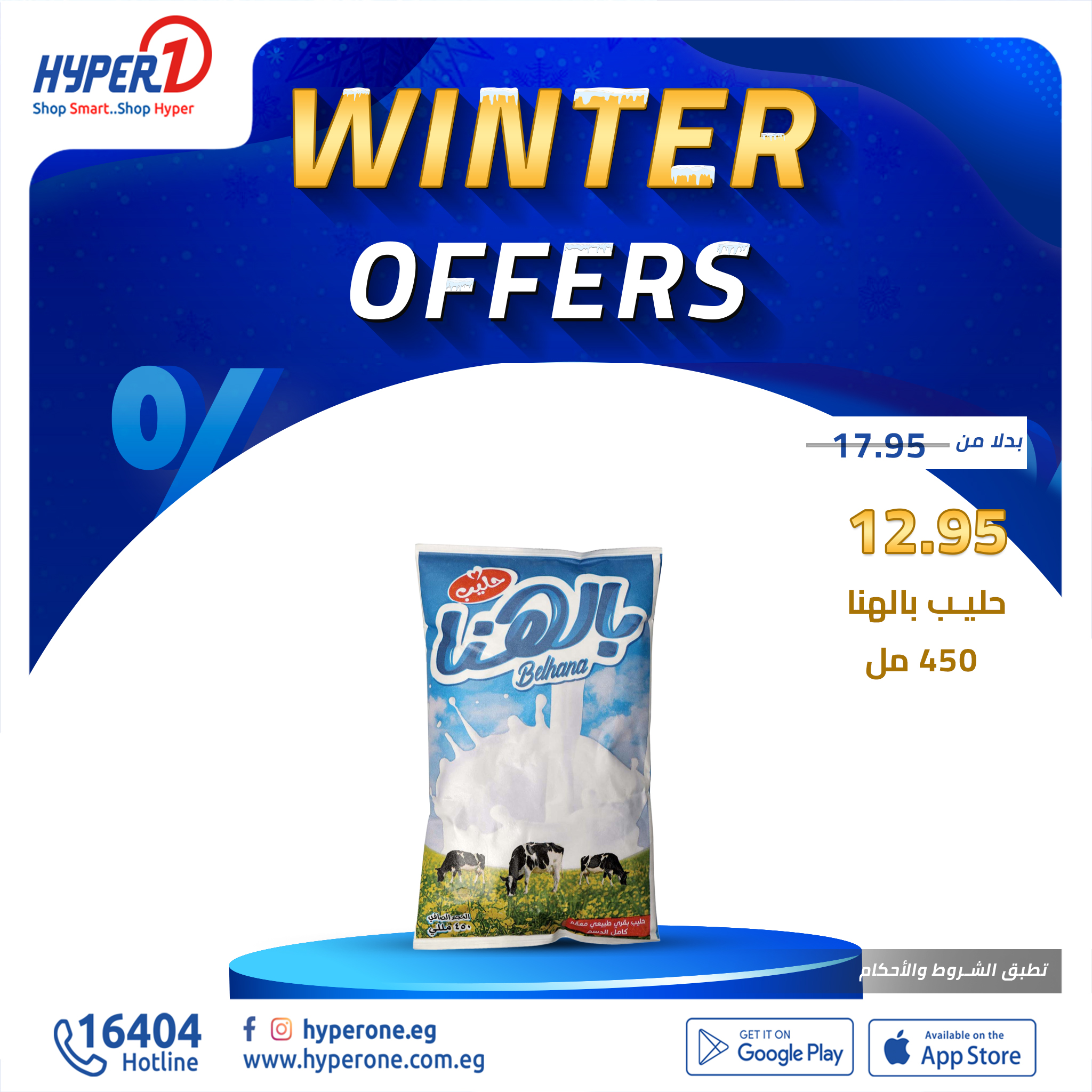 hyper-one offers from 1dec to 1dec 2024 عروض هايبر وان من 1 ديسمبر حتى 1 ديسمبر 2024 صفحة رقم 14